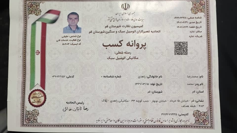 پروانه کسب