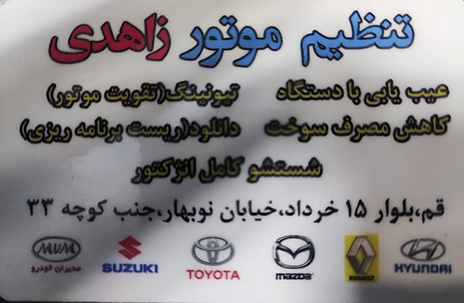 تعمیرگاه گیربکس اتوماتیک و مکانیکی تاج در قم